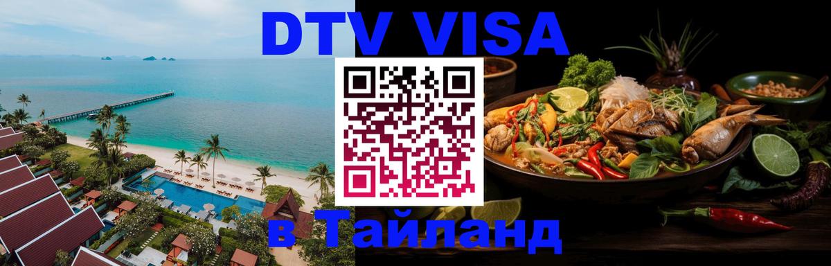 Цены на DTV визу в Таиланд — пакеты услуг, достаточно даже паспорта - Пхеньян 